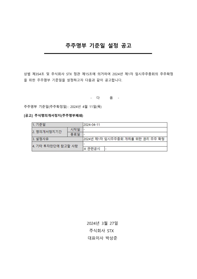 주주명부 기준일 설정 공고_23.03.27_1.jpg